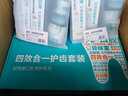 好易康双人旅行套装【9号25g*2+护龈牙刷*2+漱口水80ml*1】 实拍图