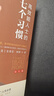 【钻石版】高效能人士的七个习惯 中文钻石版 史蒂夫柯维 著 7个习惯 七个习惯 正版 樊登读书会推荐 建构全新的思维方式和原则 新华书店旗舰店励志成功书籍 实拍图