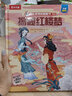 揭秘红楼梦（5-10岁儿童科普翻翻书）揭秘中国传统文化四大名著系列小学一二年级课外读物书籍 实拍图