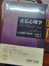 音乐心理学（牛津音乐人文通识译丛） 实拍图