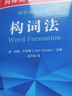 柯林斯COBUILD英语语法丛书：拼写法 实拍图