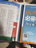 【科目自选】高考必刷题2025新教材版 全国版合订本高考真题数学物理化学生物语文英语地理历史政治高考复习资料高三复习资料2025新高考 【2025】高考必刷题 数物化生 合订本 通用版 实拍图