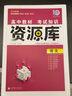 高中教材考试知识资源库高中工具书语文（新教材版）高一二三通用知识清单理想树2024版 实拍图