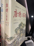 唐诗宋词三百首（全新增补版）全本全注 新增19位诗人55首经典及14位词人45首词作 精装彩插全二册 实拍图