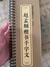赵孟頫楷书千字文 近距离临摹字卡 全文放大版 附简体旁注 赵体楷书书法毛笔练字帖 华夏万卷 赵孟頫楷书千字文字卡+宣纸100张 实拍图
