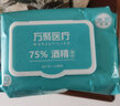 百医卫仕75%医用酒精湿巾消毒湿巾湿纸巾卫生湿巾杀菌酒精湿巾大包大尺寸 75%酒精湿巾90抽*3包 实拍图
