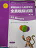 新版剑桥少儿英语考试.第二级A1 Movers全真模拟试题（赠音频） 实拍图