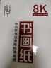 荣宝斋 宣纸 文房四宝毛笔国画书法练习用纸半生半熟美术学生毛边纸批发4K8K初学者宣纸 书画练习纸（半生熟） 8K（30张） 实拍图