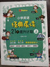 小学英语经典晨读·21天提升计划（全3册）小学生英语听力口语阅读写作单词全能力高分速成书课外背诵读物 内容全面 词汇系统提升123456年级【赠音频】 实拍图