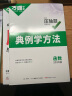 2024万唯中考数学物理化学压轴题几何函数实验计算初二初三八九年级中考物理化学专项训练习册初中数学总复习资料全套京东图书双十一中小学教辅万维官方旗舰店 压轴题【几何】1本 实拍图