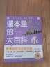学而思 DK课本里的大百科.1级.上 课本里的十万个为什么 1-3年级语文数学科学融合（适用于一年级上） 实拍图