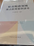 粮食购销领域廉洁教育案例读本/重点领域党员干部廉洁教育丛书 实拍图