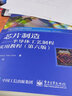 芯片制造――半导体工艺制程实用教程（第六版） 实拍图