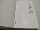 千家诗/国学典藏 实拍图