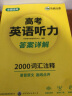 华研外语备考2024高考英语听力1500题 全国通用版高中英语适用高一高二高三 可搭词汇语法阅读完型作文真题 实拍图