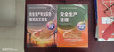 2025新版【应急社正版】2025年注册安全师工程师官方教材考试书历年真题库试卷初级中级注册安全工程师注安师课本试题资料化工其他安全建筑 安全生产管理【教材+视频+题库】 实拍图