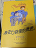 【新华正版】装在口袋里的爸爸全套48册全集 三星堆超人+我的同桌敖丙+天上掉下个金箍棒+我是哪吒+我捡到了封神榜+猪八戒来我家等可选 【春风文艺经典版】22-28 实拍图
