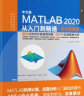 MATLAB2020从入门到精通matlab视频教程工程绘图程序设计优化设计可视化分析simulink建模与仿真数字图像处理matlab数学建模 实战案例+视频讲解 实拍图