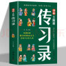 漫画王阳明传习录 漫画版传习录 知行合一王阳明心学的智慧书籍 实拍图