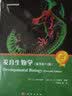 发育生物学（原书第11版） 实拍图