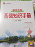 基础知识手册 高中生物 适用于2023年 薛金星、高考复习、高考备考知识、高考手册、高中知识梳理必备 实拍图