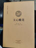国学经典典藏版：传习录（全本布面精装） 实拍图