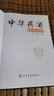 中华药酒配方大全 实拍图