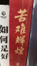 【新华书店正版】 苦难辉煌 金一南 中国史 实拍图