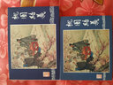 连环画收藏本：三国演义（套装共60册） 小人书 实拍图