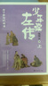 少年读左传（上）：为了梦想的辉煌 实拍图