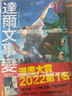 漫画 达尔文事变 1 うめざわしゅん 台版漫画书 尖端出版社 实拍图