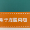曲善宝疝气带腹股沟老人成人型男性用小肠袋医用斜疝贴身裤内裤疝托裤子 旗舰款 成人腹股沟型一盒 男女性女士男士通用术后含药包 实拍图
