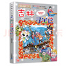 大中华寻宝记系列全套1-32册自选 宁夏寻宝记吉林山西寻宝记内蒙古天津重庆上海北京寻宝记等儿童科普漫画中国地理儿童百科全书6-12岁小学生课外阅读书籍二十一世纪出版社新华正版： 31吉林寻宝记 新华正 实拍图