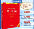 【2024年7月新版】中华人民共和国突发事件应对法注释本 实拍图