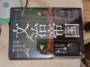 文治帝国：大宋300年的世运与人物（细读范仲淹、王安石、张载、种家将、岳飞等34位文臣武将，追索大宋盛衰密码） 实拍图