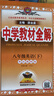中学教材全解 八年级 初二英语下 外研版 2024春、薛金星、同步课本、教材解读、扫码课堂 实拍图
