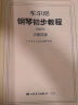 【现货速发】车尔尼钢琴初步教程作品599大音符版初学者入门零基础教程教材乐谱练习大字版 晒单实拍图