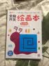 全脑开发绘画本（套装全4册）儿童画册涂鸦绘画本零基础学画画涂鸦填色本益智游戏绘画书籍 实拍图