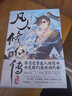 凡人修仙传  中信出版漫画系列  京东尊享韩立透卡+韩立大海报  随书附赠表情包贴纸/书签 实拍图