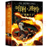 【新华书店正版】哈利波特 全套7册 典藏25周年纪念版  中文全集英汉对照版  哈利·波特与魔法石密室阿兹卡班囚徒火焰杯死亡圣器凤凰社混血王子全7册后传互动珍藏版 儿童文学小说小学生课外阅读书籍 【精 实拍图
