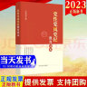 现货2023新版 党性党风党纪教育读本 中国方正出版社 廉政反腐败廉洁建设书籍 纪检监察干部队伍教育整顿学习教育读本纪检监察干部队伍教育整顿学习教育读本 9787517411673 晒单实拍图