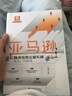亚马逊跨境电商运营实操从入门到精通 实拍图