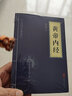 本草纲目易经黄帝内经全套共3册正版原著 本草纲目皇帝内经四季养生法原版全注全译中医基础理论十二经脉揭秘与应用养生书籍 初高中学生课外阅读书籍 实拍图