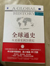 全球通史 从史前史到21世纪（第7版 修订版 上册） 实拍图