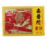 南普陀 素饼礼盒厦门特产绿豆馅红豆饼椰子饼南瓜绿茶馅饼糕点零食组合 5盒素饼随机款送礼袋1170g 实拍图
