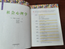 社会心理学（第11版，中文平装版）被译为12种语言，津巴多和彭凯平专文推荐，张泉灵的“必备工具书”，畅销100余万册 实拍图
