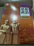 【新华书店正版】新版部编版人教版高中思想政治必修四4哲学与文化课本人教版高中思想政治必修四4课本教材教科书 实拍图