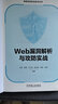 Web漏洞解析与攻防实战 红蓝对抗 攻防实战演练 从安全小白到安全专家 实拍图