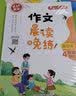 作文晨读晚练四年级小学语文337晨读记忆法（共2册）同步教材寒假作业晨读暮诵美文优美句子素材积累大全 实拍图