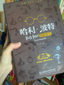 【多版自选】哈利波特系列全套 25周年纪念版/中文/英文版/中英文对照版/典藏版可选 JK罗琳作品 哈利波特百科全书 全新典藏版 实拍图